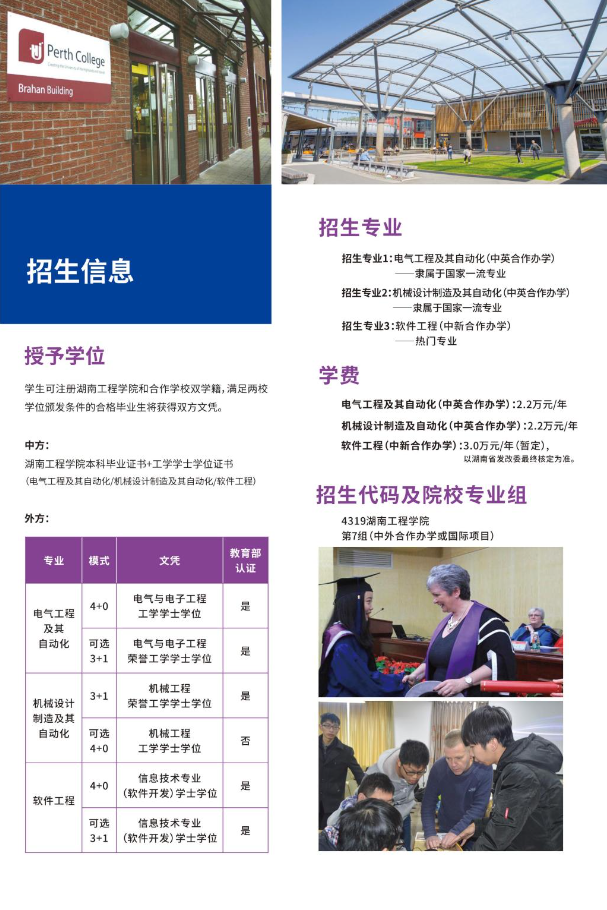 2023湖南工程学院中外合作办学招生简章