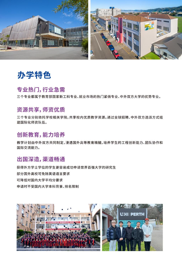 2023湖南工程学院中外合作办学招生简章