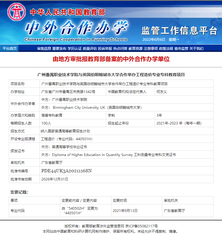 2023广州番禺职业技术学院中外合作办学招生简章
