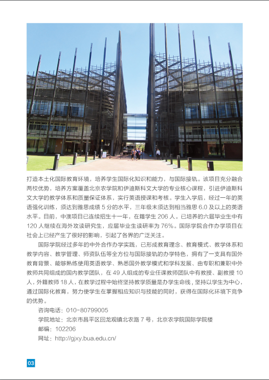 2023北京农学院中外合作办学招生简章