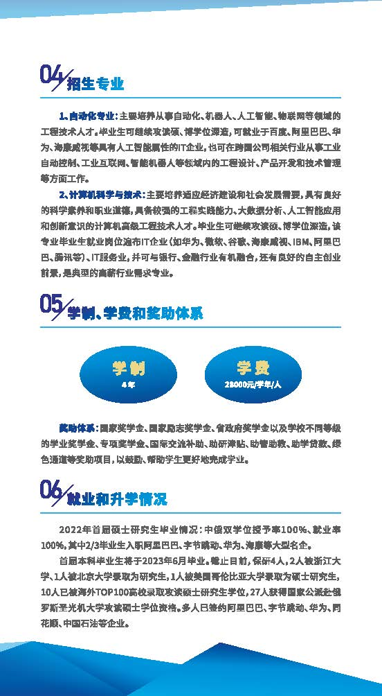2023杭州电子科技大学中外合作办学招生简章