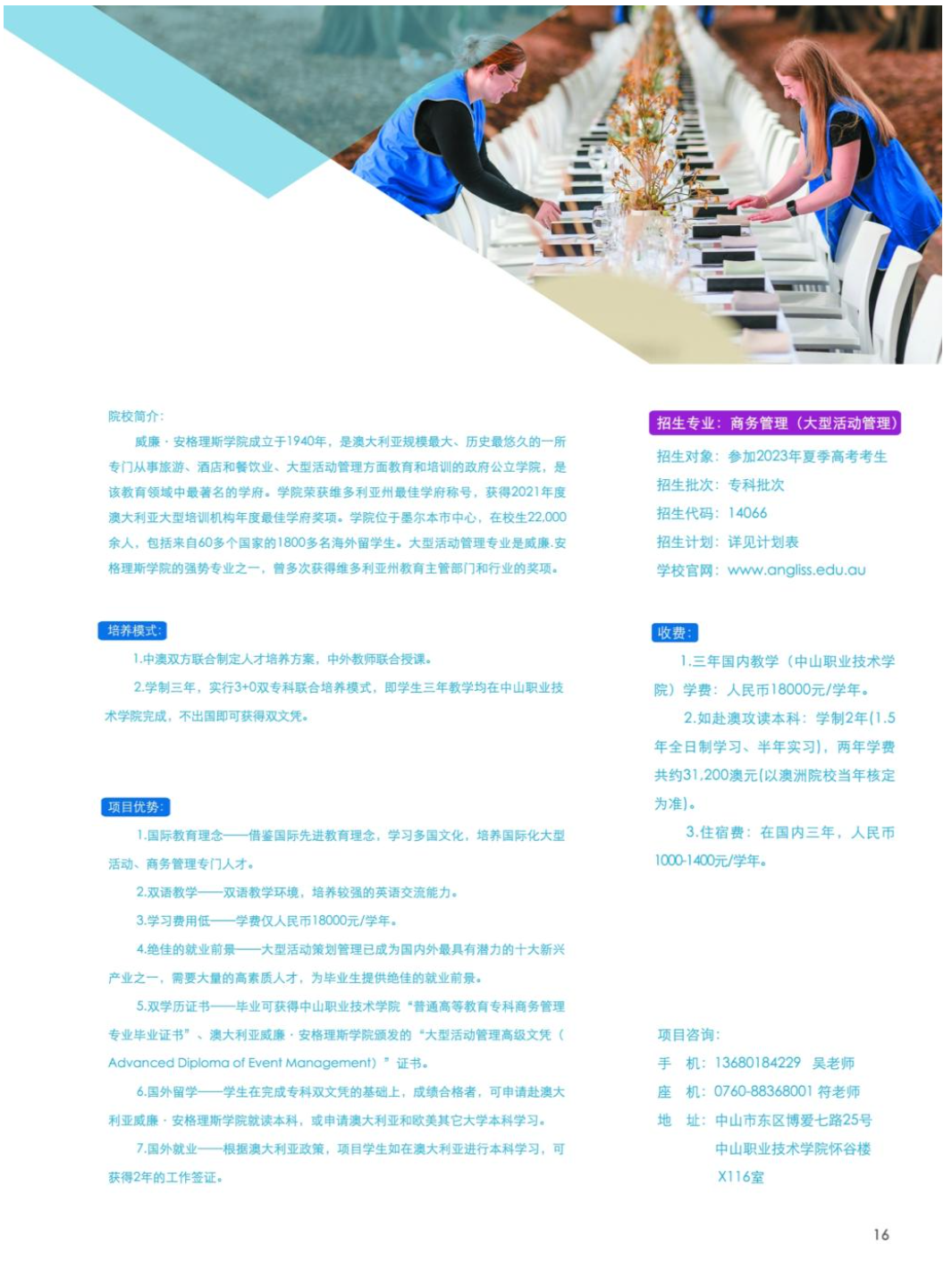 2023中山职业技术学院中外合作办学招生简章
