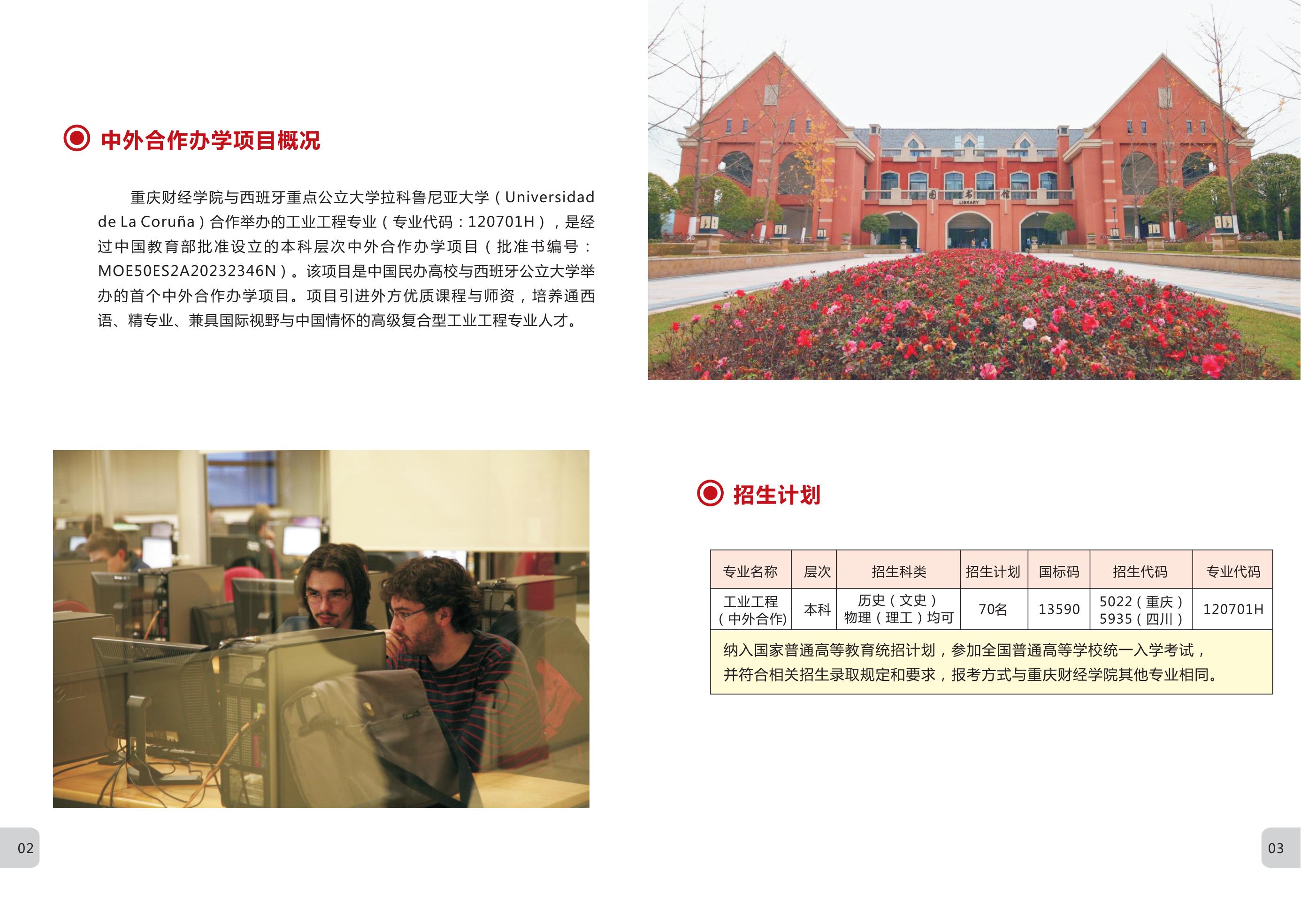 2023重庆财经学院中外合作办学招生指南
