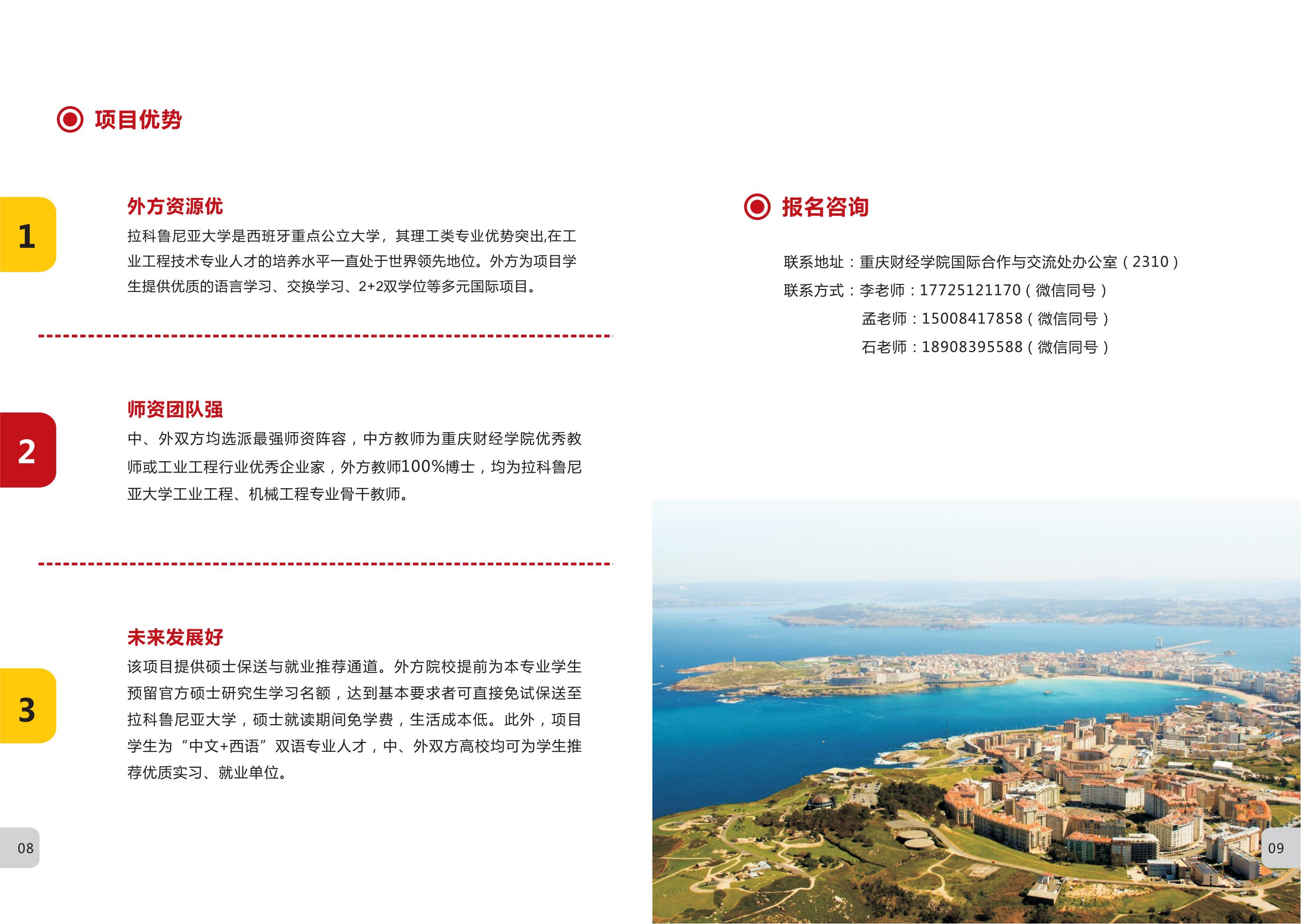 2023重庆财经学院中外合作办学招生指南