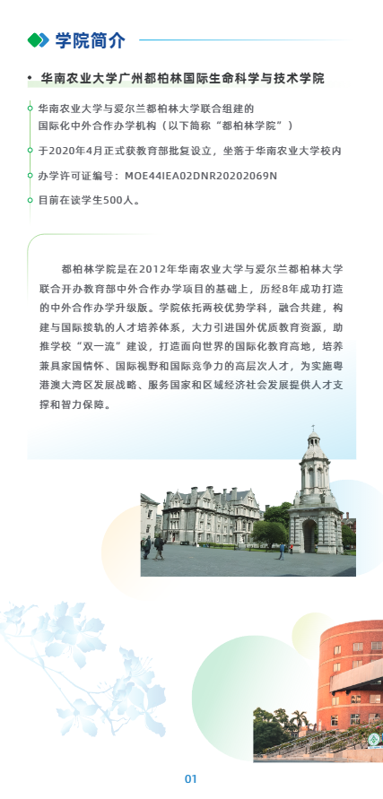 2023华南农业大学中外合作办学招生简章