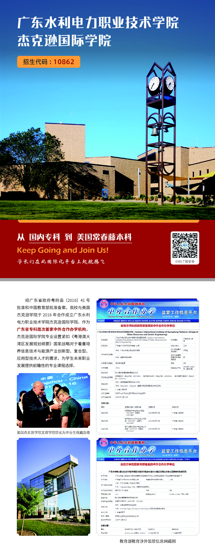 2023广东水利电力职业技术学院中外合作办学招生简章