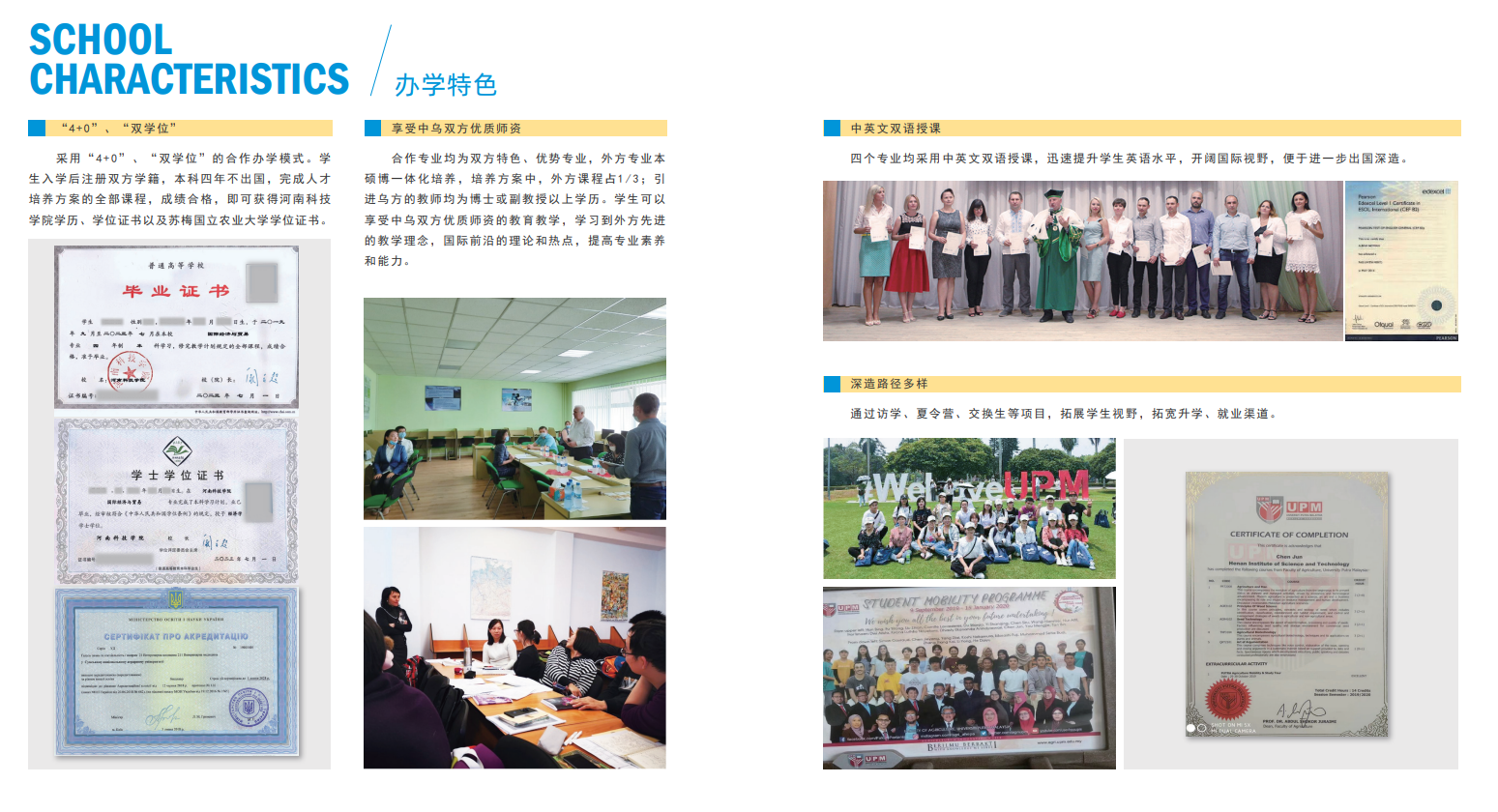 2023河南科技学院中外合作办学招生简章