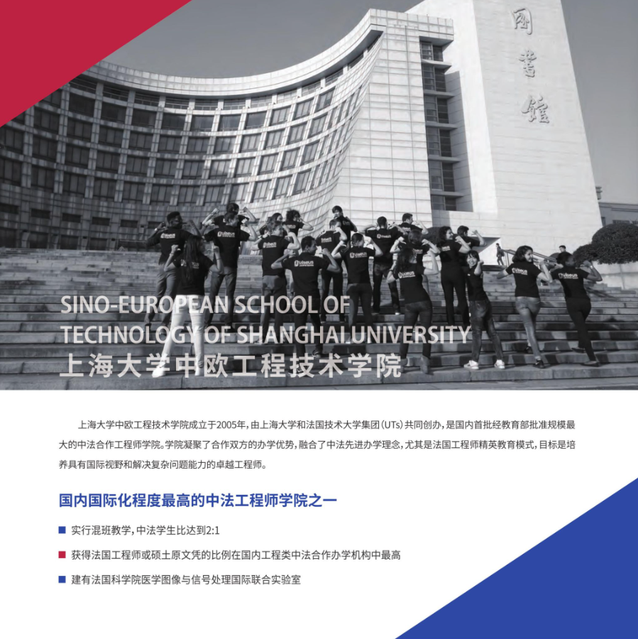 2023上海大学中外合作办学招生指南