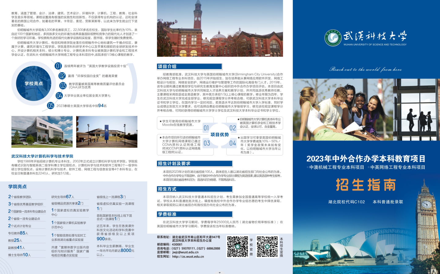 2023武汉科技大学中外合作办学招生指南