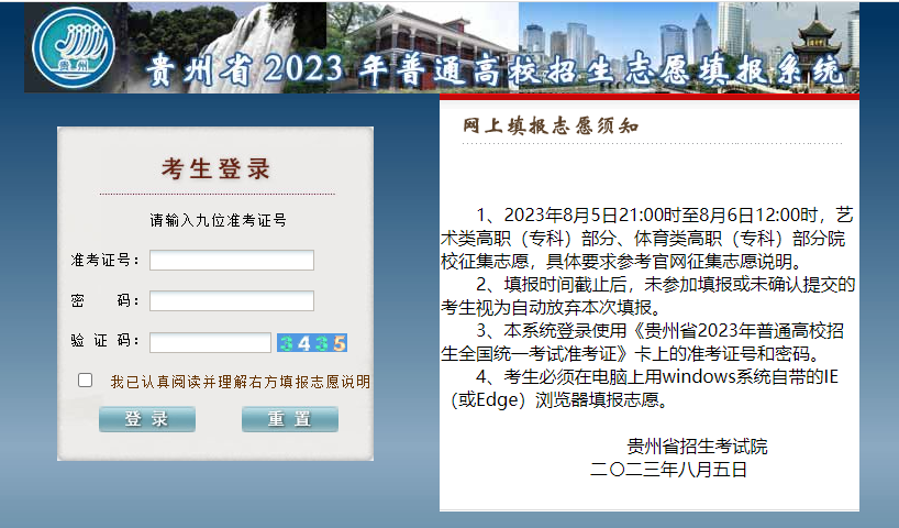 2023贵州高考录取状态查询入口（本科+专科）