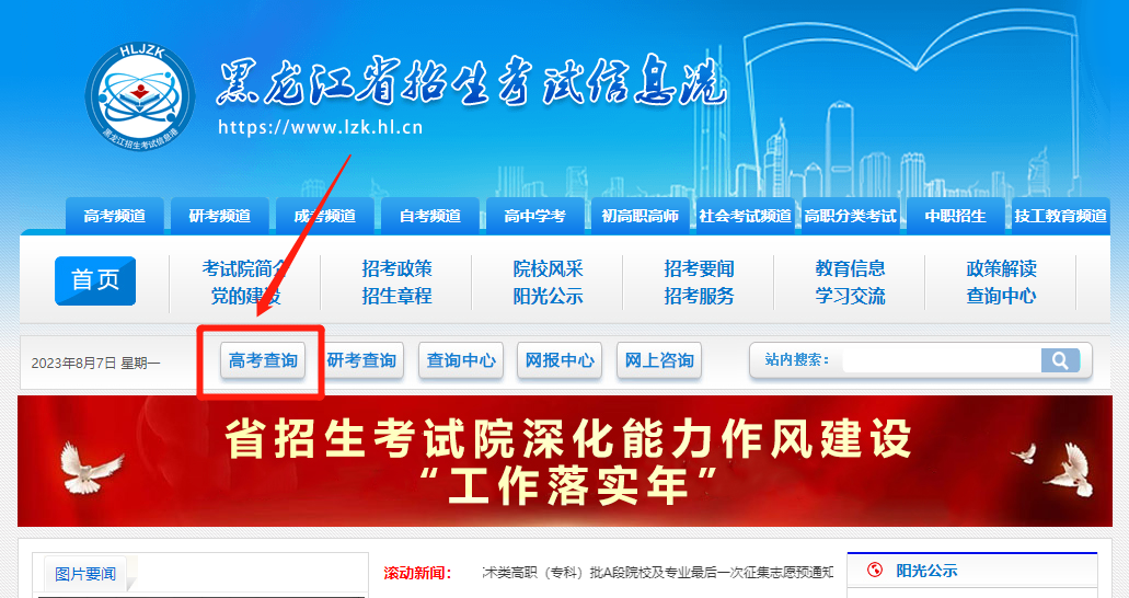 2023黑龙江高考录取状态查询入口（本科+专科）