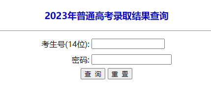 2023内蒙古高考录取状态查询入口（本科+专科）
