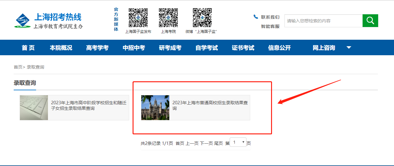 2023上海高考录取状态查询入口（本科+专科）