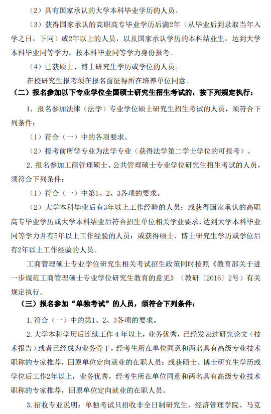 2024中国地质大学（北京）研究生招生简章