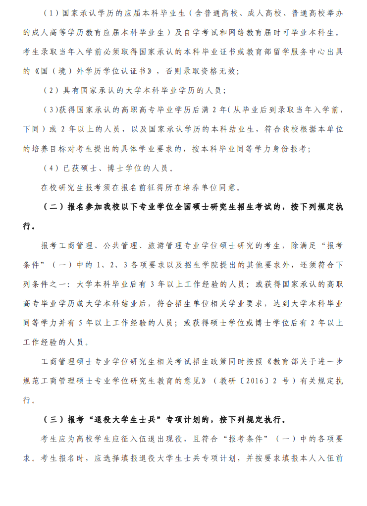 2024桂林理工大学研究生报考条件-考研要求