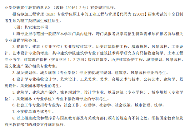 2024北京建筑大学研究生报考条件-考研要求