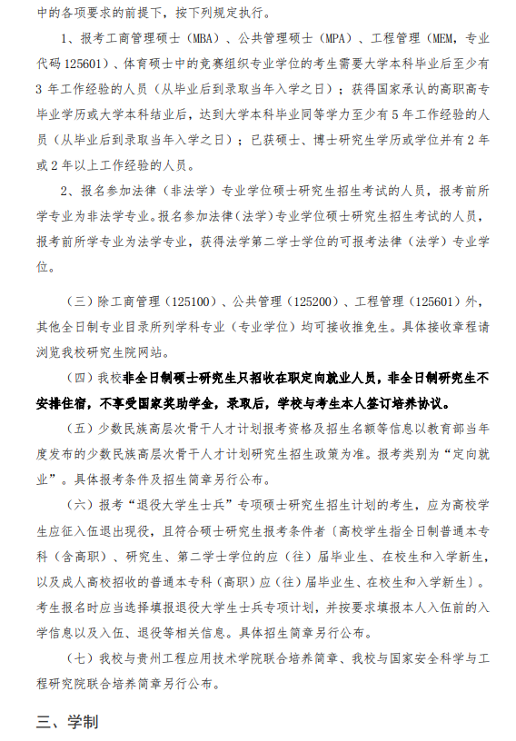 2024中国矿业大学（北京）研究生招生章程