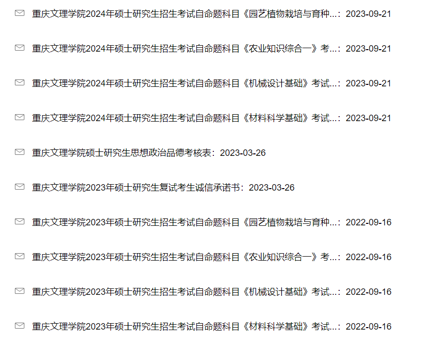 2024重庆文理学院考研大纲