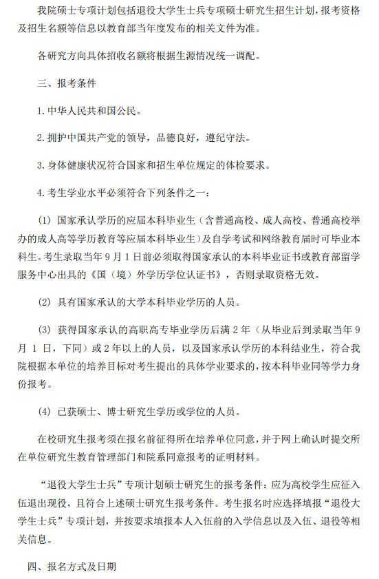2024中国戏曲学院研究生招生章程