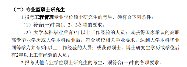 2024上海电力大学研究生报考条件-考研要求
