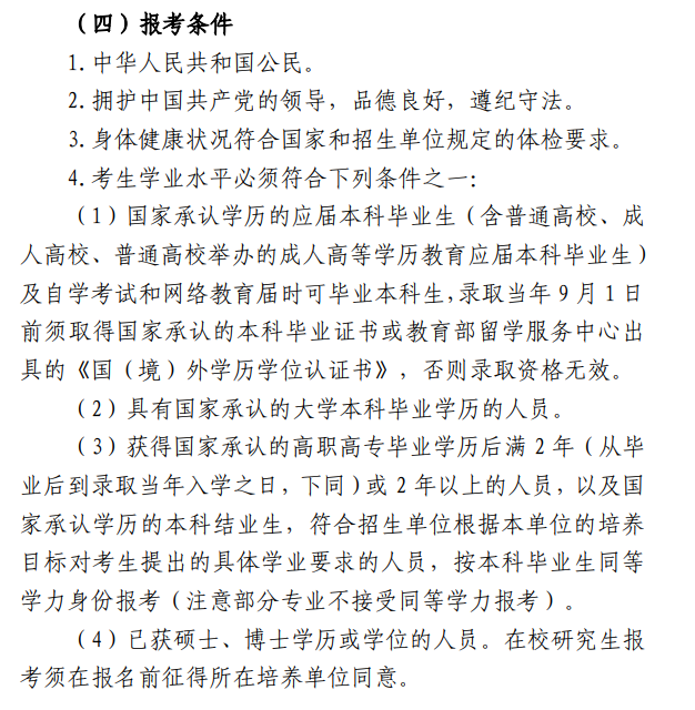 2024安庆师范大学研究生报考条件-考研要求