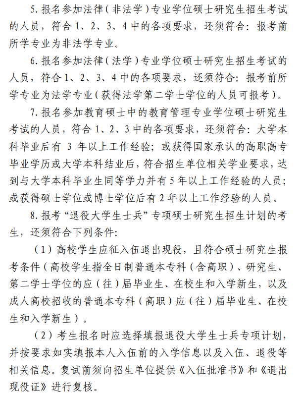 2024安庆师范大学研究生报考条件-考研要求