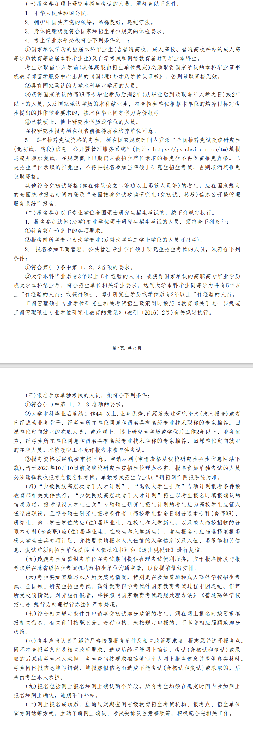 2024中国地质大学（武汉）研究生报考条件-考研要求