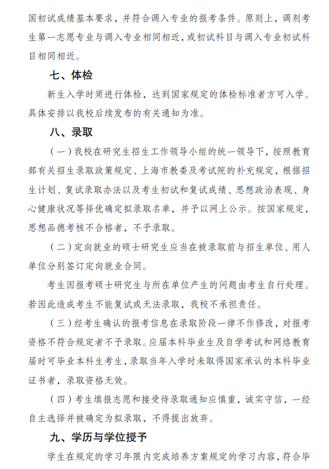 2024上海海关学院研究生招生章程