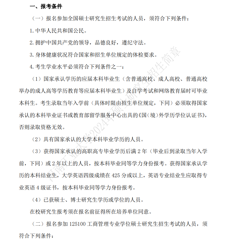 2024河南工业大学研究生报考条件-考研要求