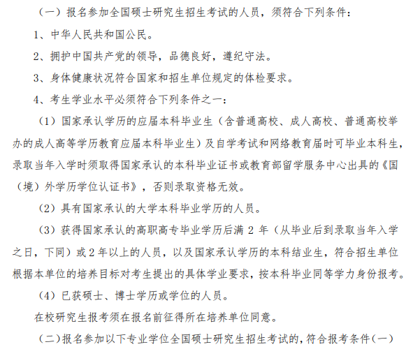2024中国矿业大学（北京）研究生报考条件-考研要求
