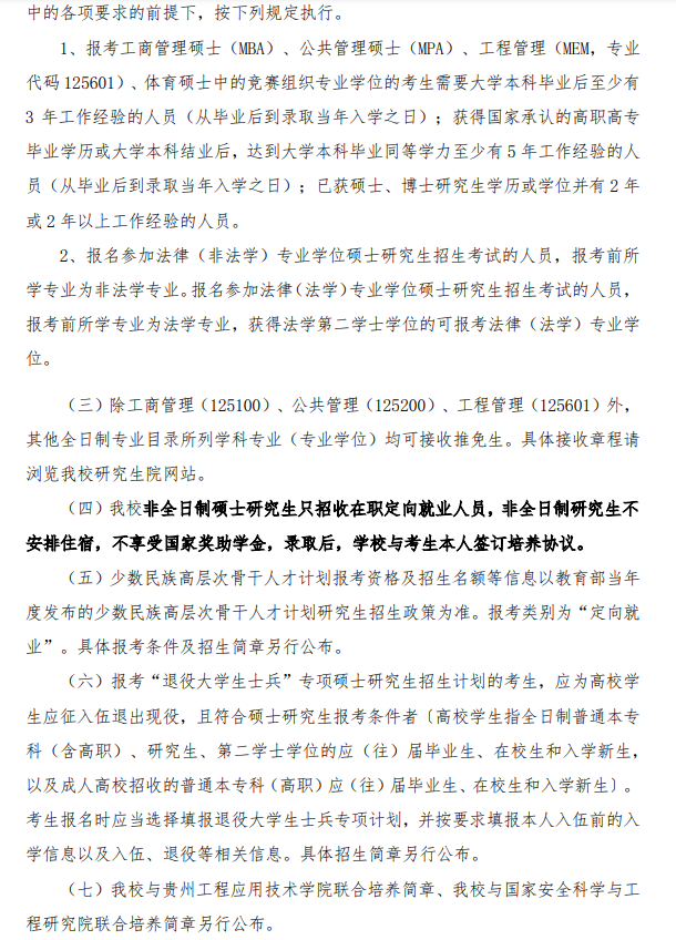 2024中国矿业大学（北京）研究生报考条件-考研要求
