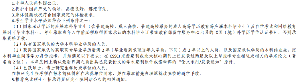 2024北京语言大学研究生报考条件-考研要求