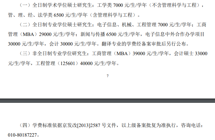 2024北京信息科技大学研究生学费多少钱一年-各专业收费标准