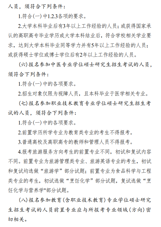 2024北京联合大学研究生报考条件-考研要求