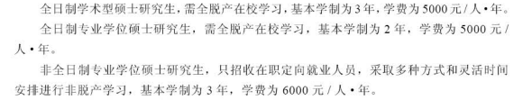 2024北京农学院研究生学费多少钱一年-各专业收费标准