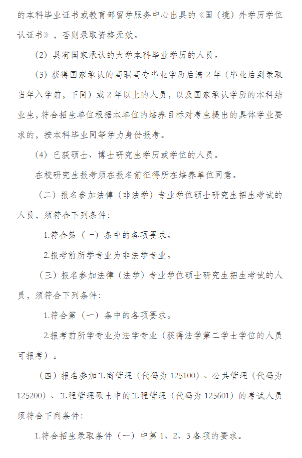 2024北京物资学院研究生报考条件-考研要求
