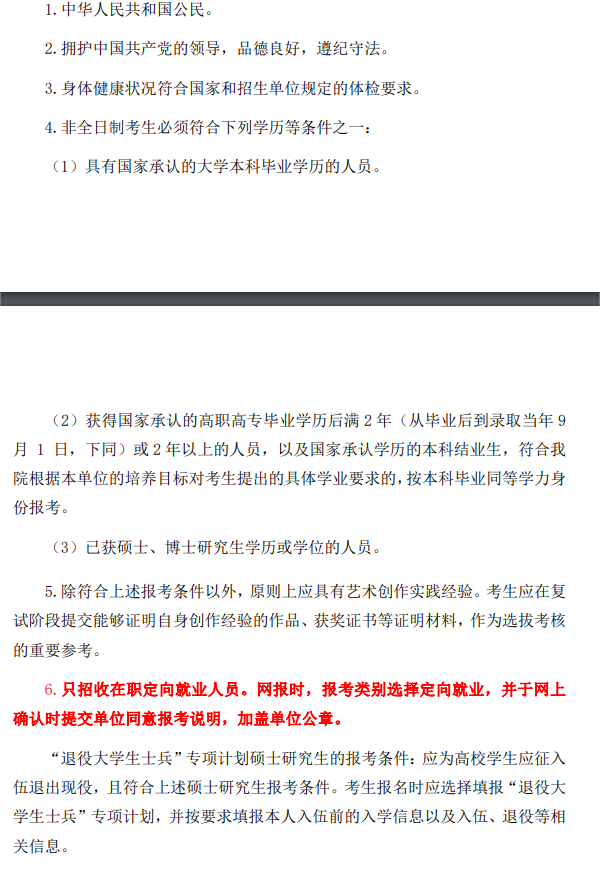2024中国戏曲学院研究生报考条件-考研要求