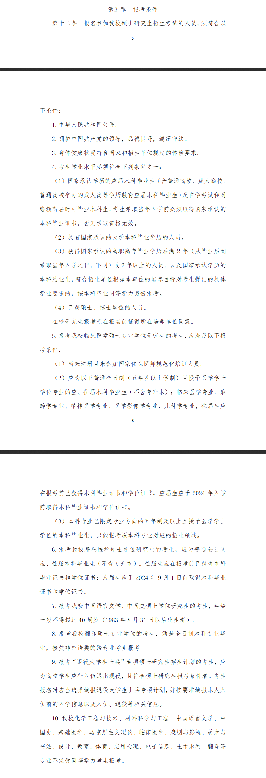 2024江汉大学研究生报考条件-考研要求