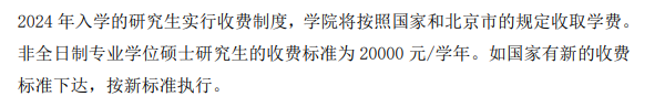 2024中国戏曲学院研究生学费多少钱一年-各专业收费标准