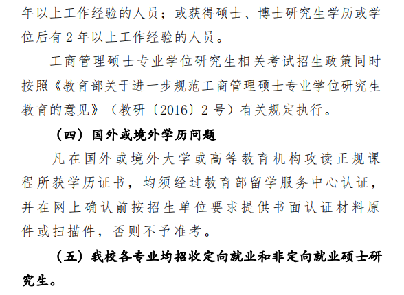2024甘肃政法大学研究生报考条件-考研要求