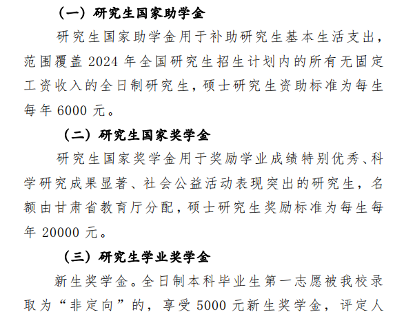 2024甘肃政法大学研究生奖学金和助学金有哪些，多少钱？