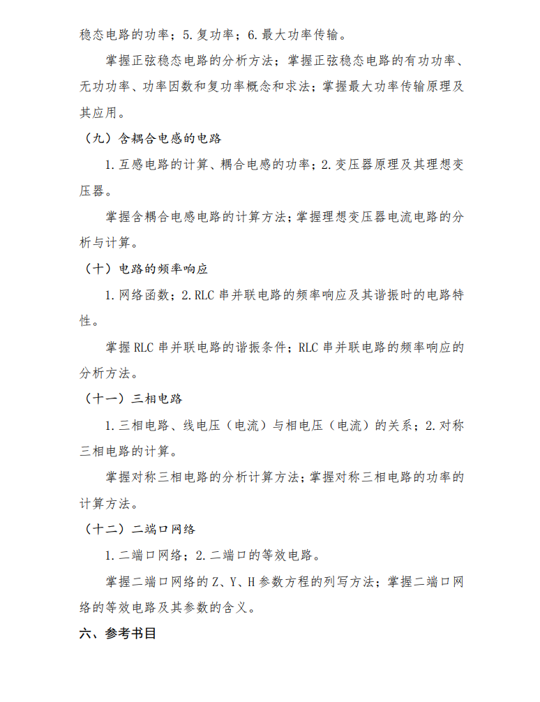 2024年桂林电子科技大学考研大纲