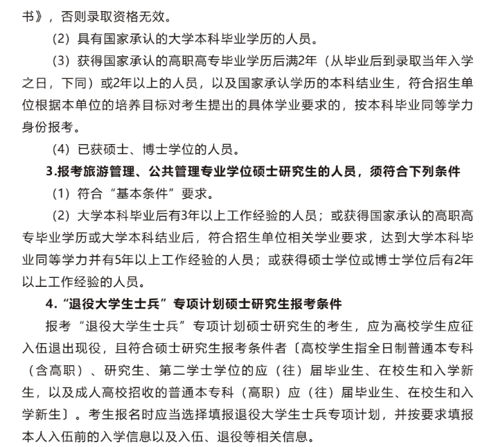 2024重庆三峡学院研究生报考条件-考研要求
