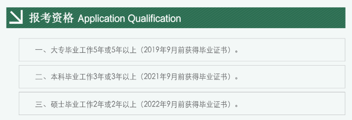 2024年南京林业大学MBA报考条件