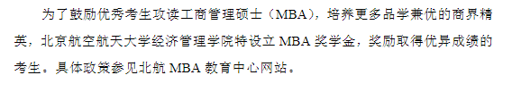 2024北京航空航天大学MBA学费多少钱一年？
