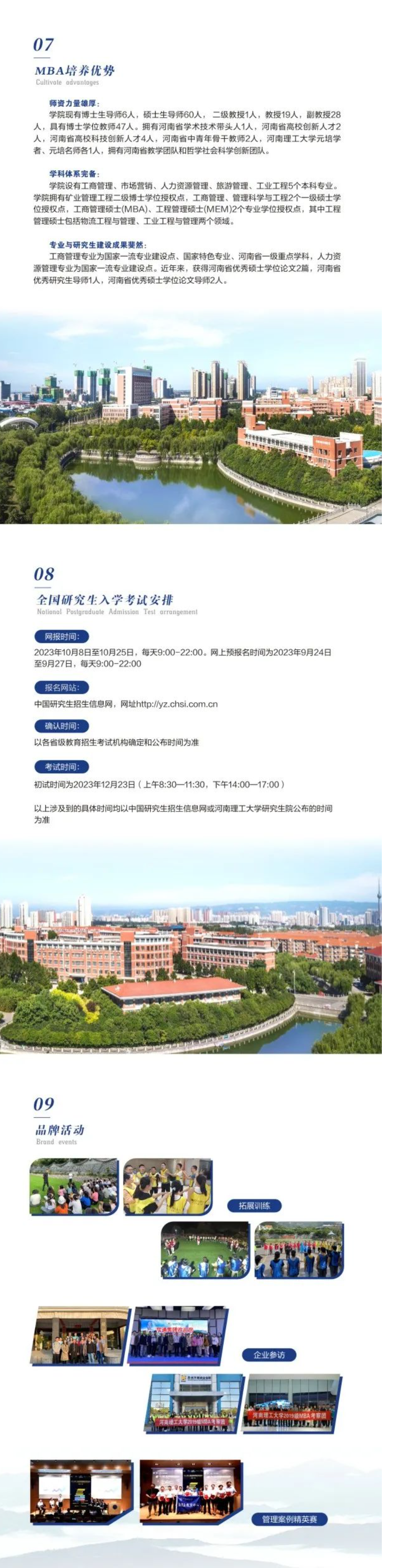 2024年河南理工大学MBA招生简章