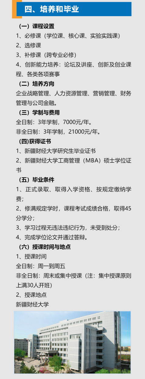 2024年新疆财经大学MBA招生简章