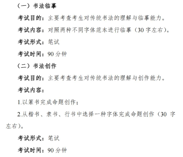 2024湖南书法统考科目有哪些_总分多少分