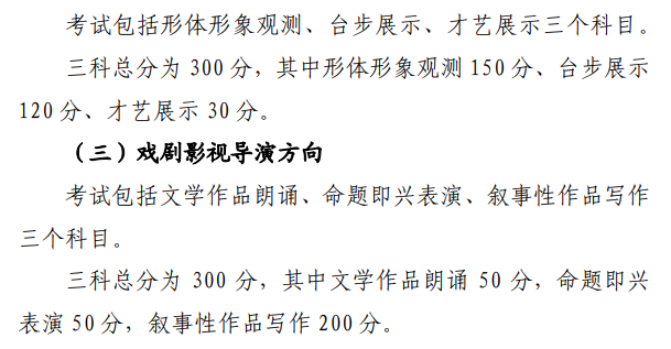 2024北京艺术统考科目有哪些_总分多少分