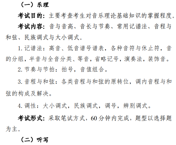 2024北京音樂生本科分?jǐn)?shù)線多少分 2024北京音樂生本科分?jǐn)?shù)線多少分